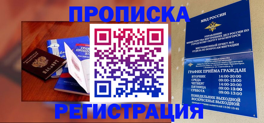 временная регистрация для школы в Зеленоградске