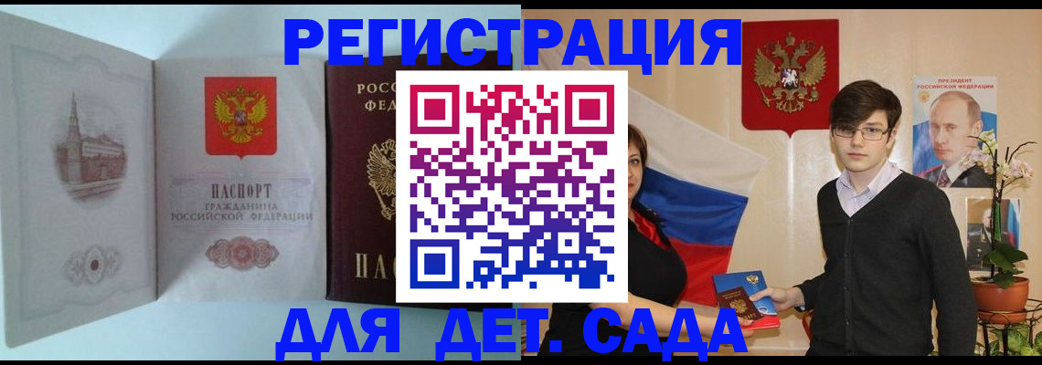 прописка для школы в Зеленоградске