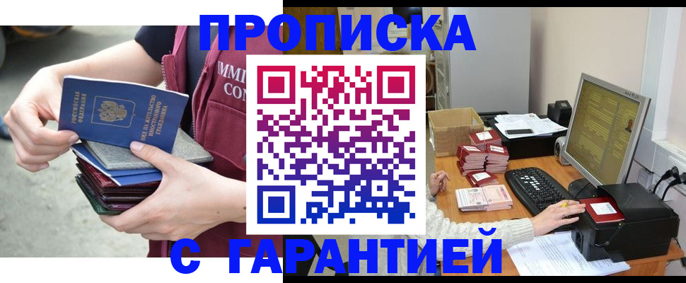 прописка законно в Зеленоградске