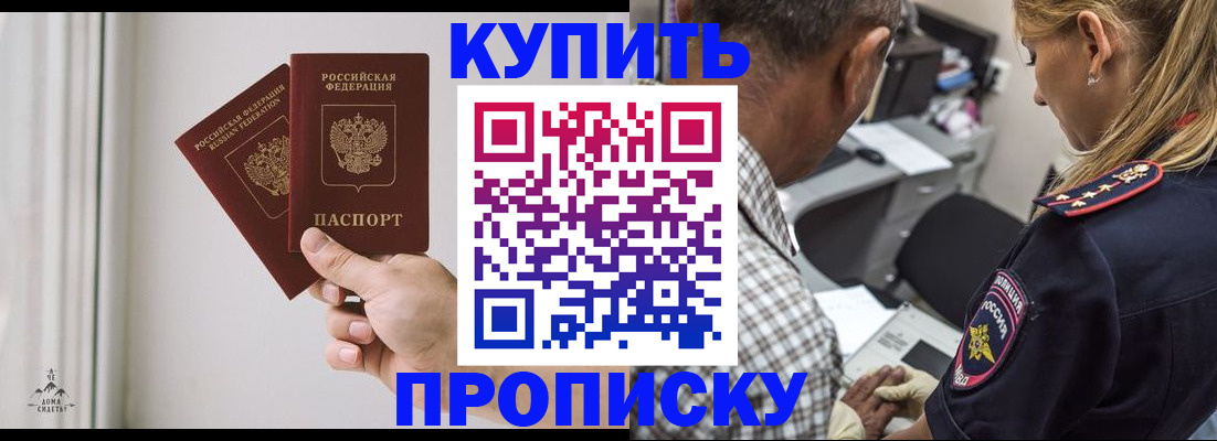 прописка гарантия в Зеленоградске