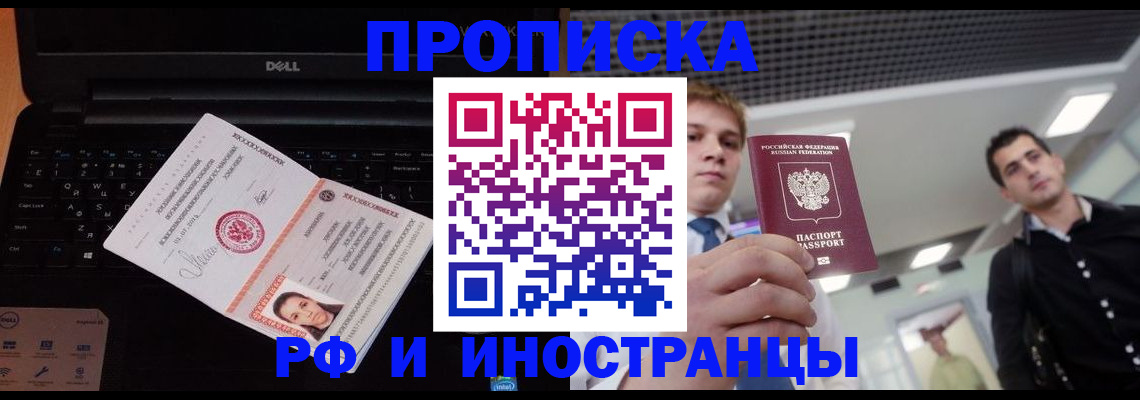 прописка в квартире в Зеленоградске