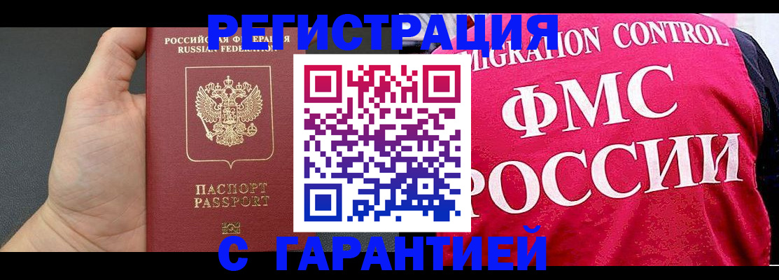 временная регистрация 2025 в Зеленоградске