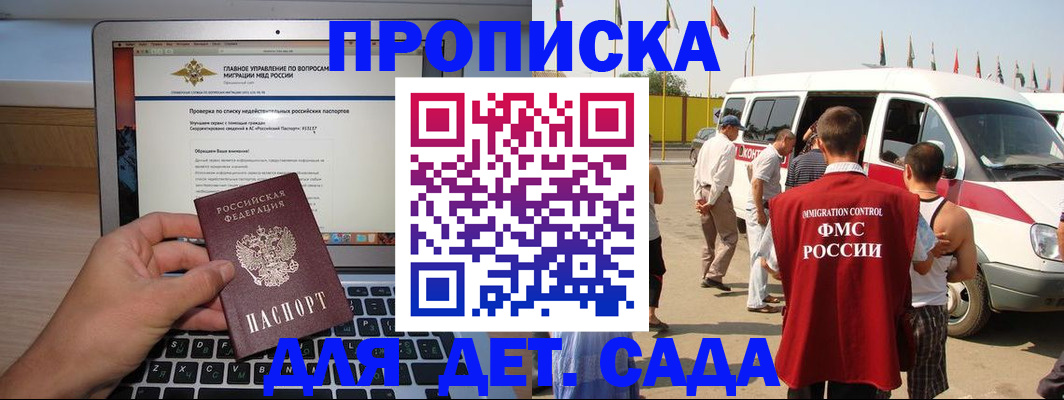 временная регистрация для всех в Зеленоградске