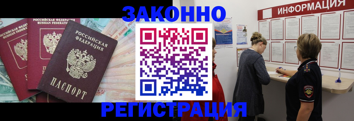 где прописаться в Зеленоградске