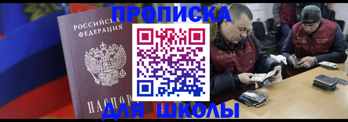 прописка ребенка в Зеленоградске